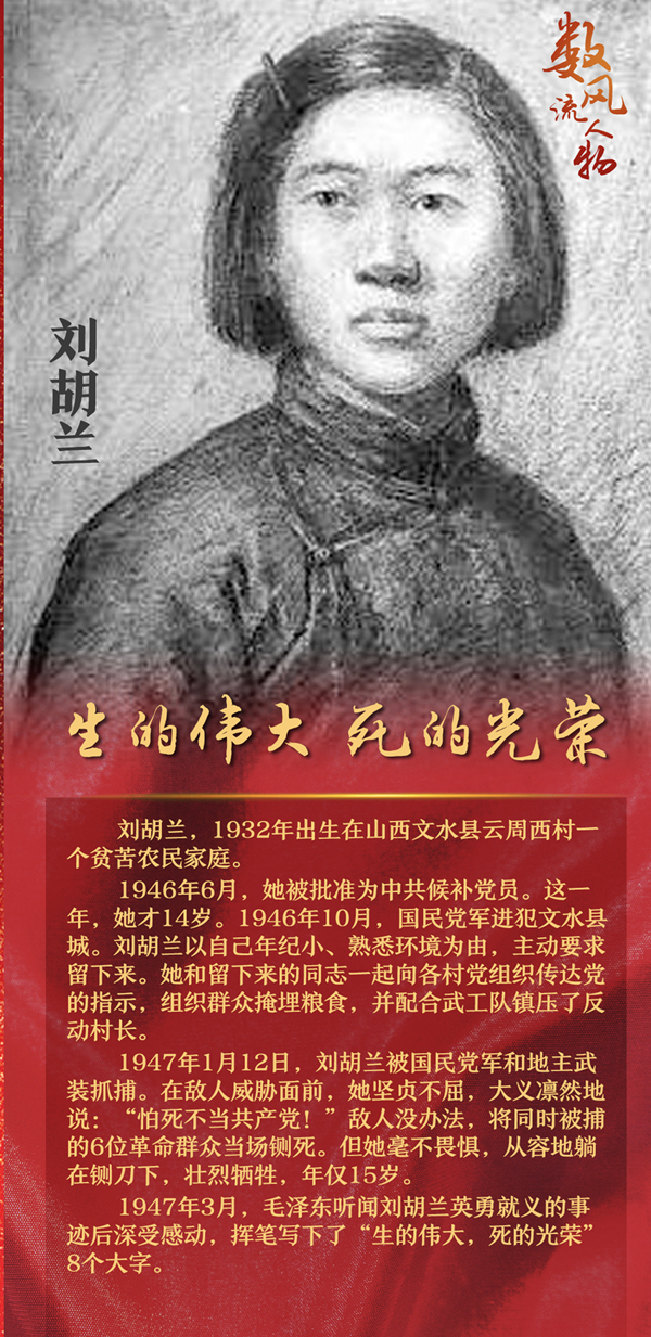 劉胡蘭.jpg